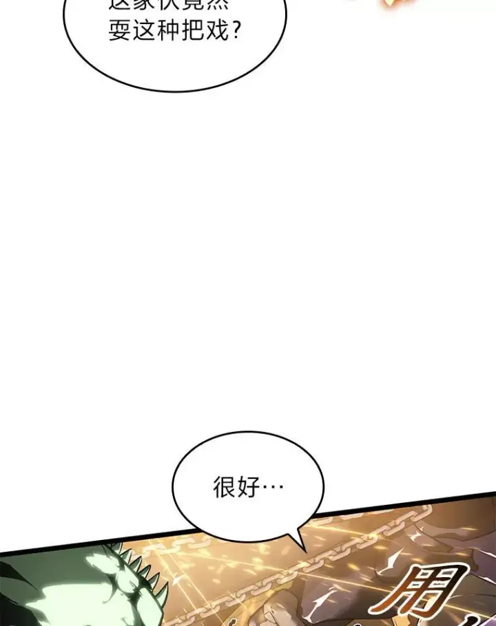 《SSS级狂战士回归》73.献上心脏图78