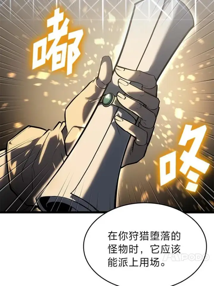 《SSS级狂战士回归》74.议会老者的委托图50