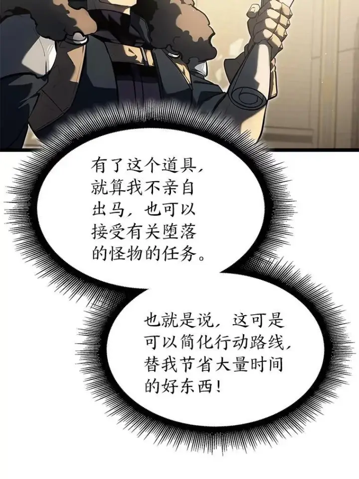《SSS级狂战士回归》74.议会老者的委托图52