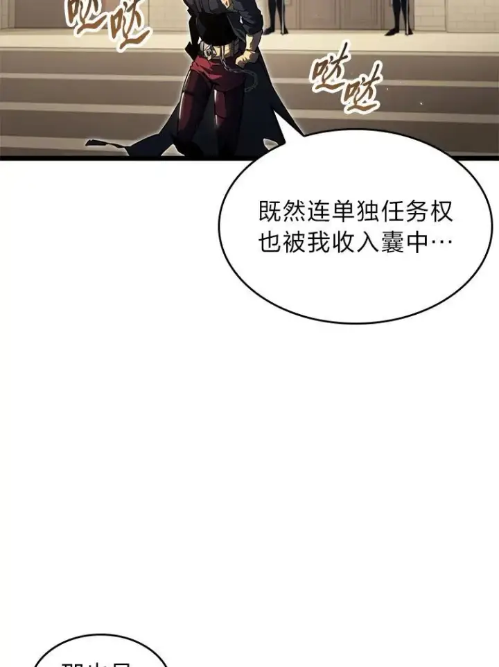 《SSS级狂战士回归》74.议会老者的委托图56