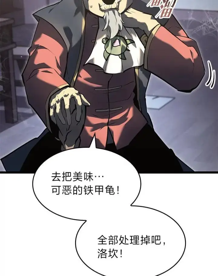 《SSS级狂战士回归》74.议会老者的委托图88