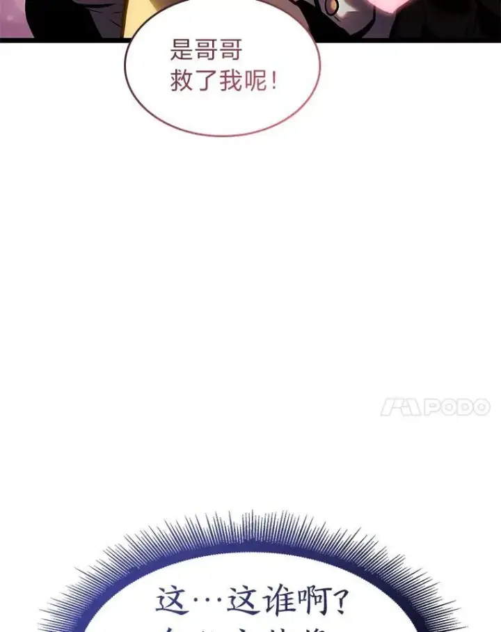 《SSS级狂战士回归》76.病虫害难题图138