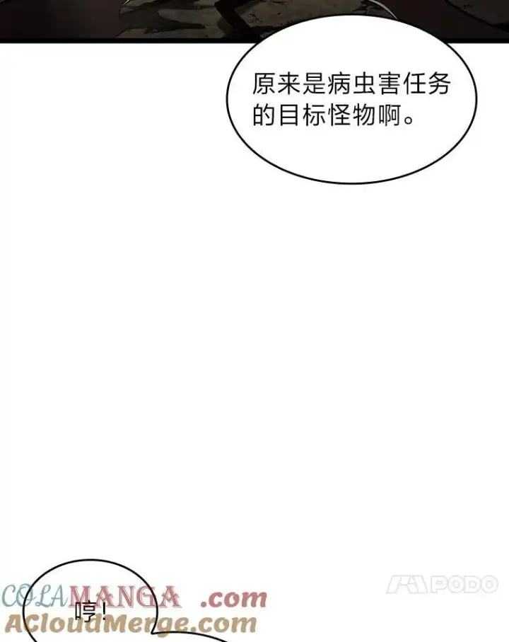《SSS级狂战士回归》76.病虫害难题图57