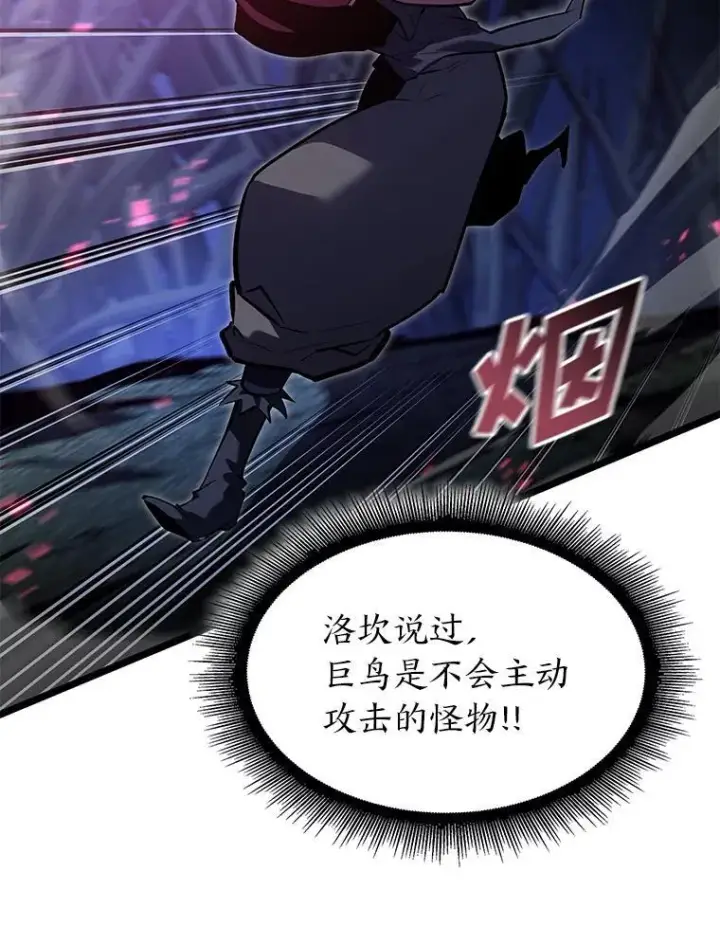 《SSS级狂战士回归》77.巨鸟图107