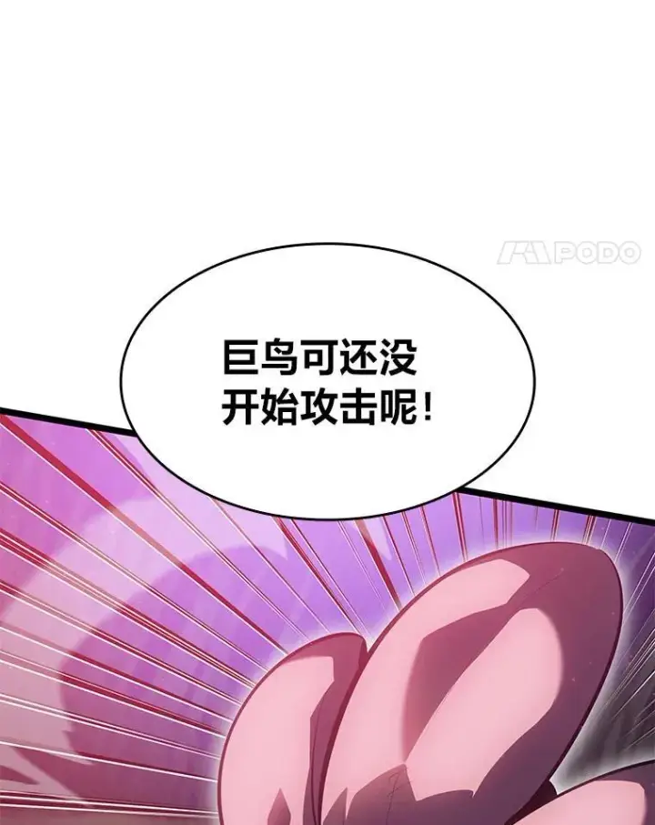《SSS级狂战士回归》77.巨鸟图127