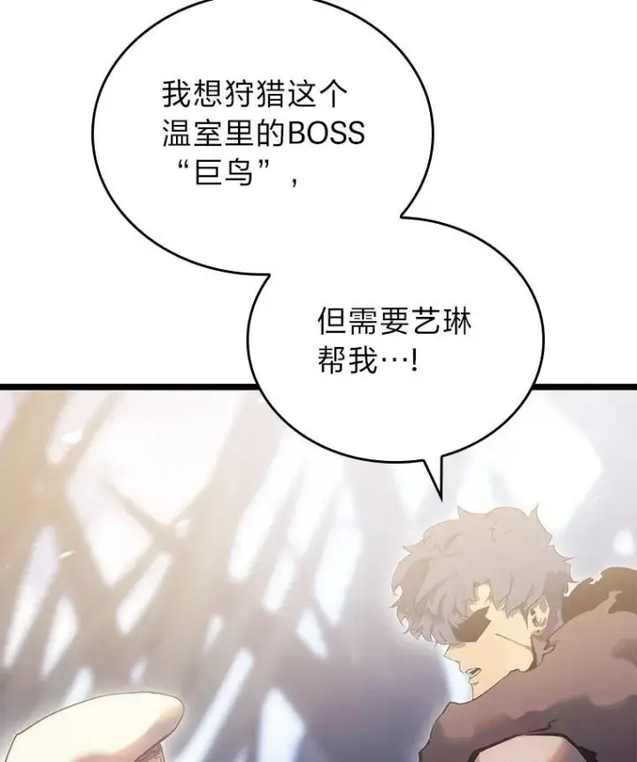 《SSS级狂战士回归》77.巨鸟图74