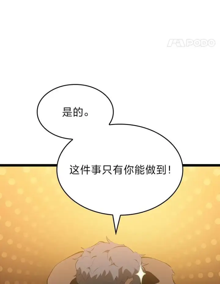 《SSS级狂战士回归》77.巨鸟图76