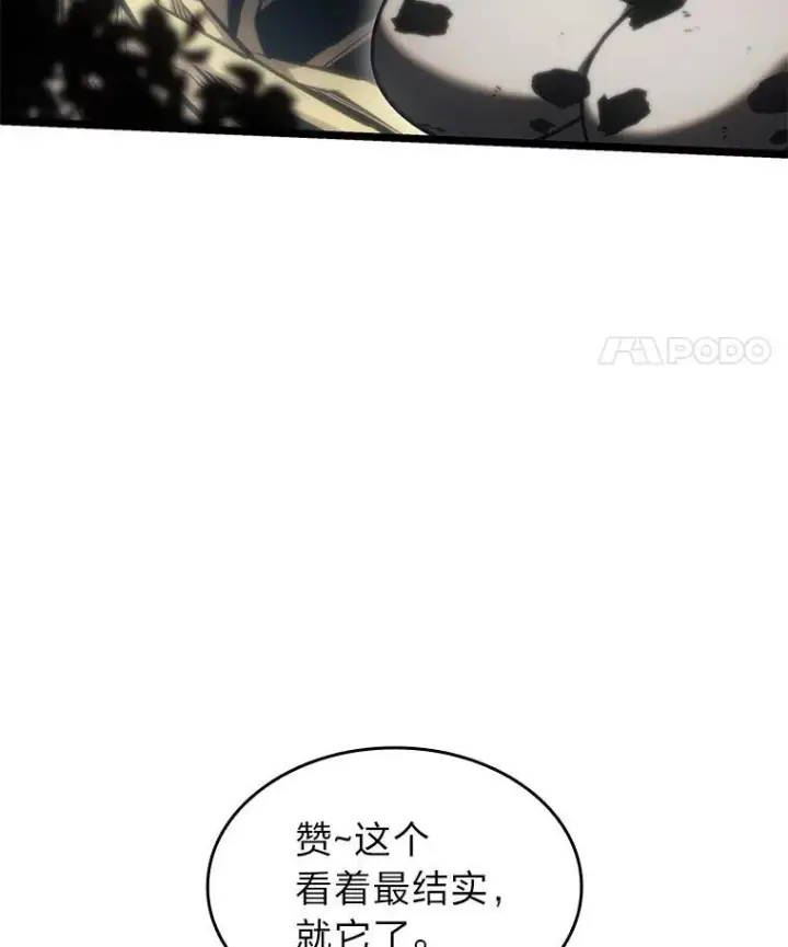《SSS级狂战士回归》78.互相利用图132