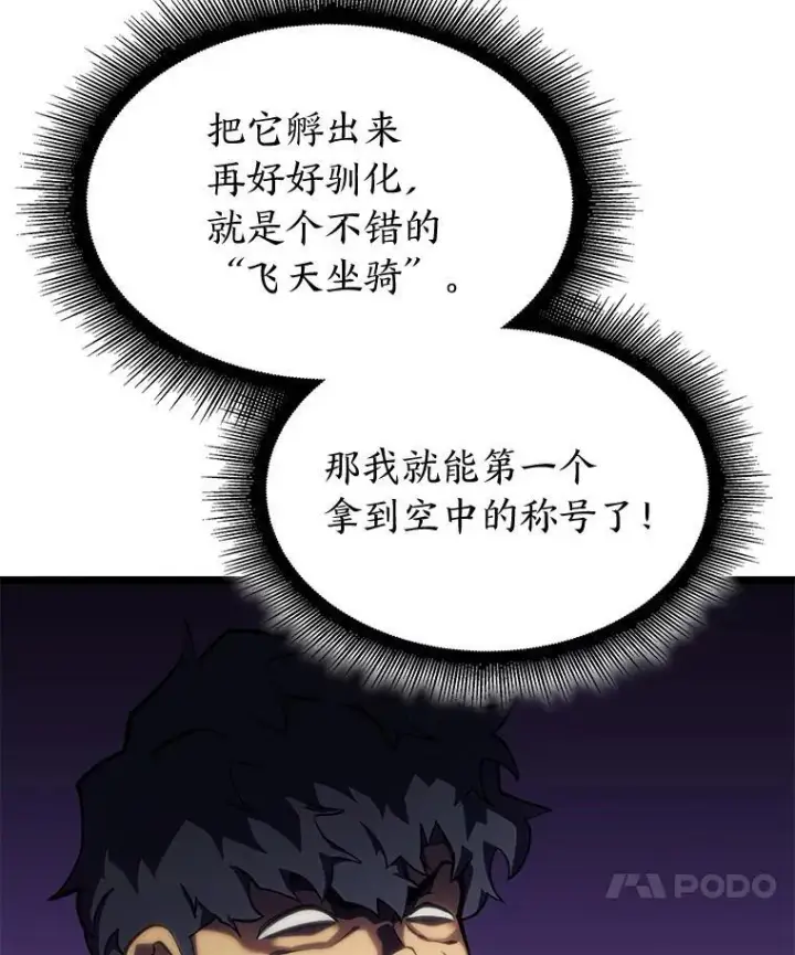《SSS级狂战士回归》78.互相利用图135