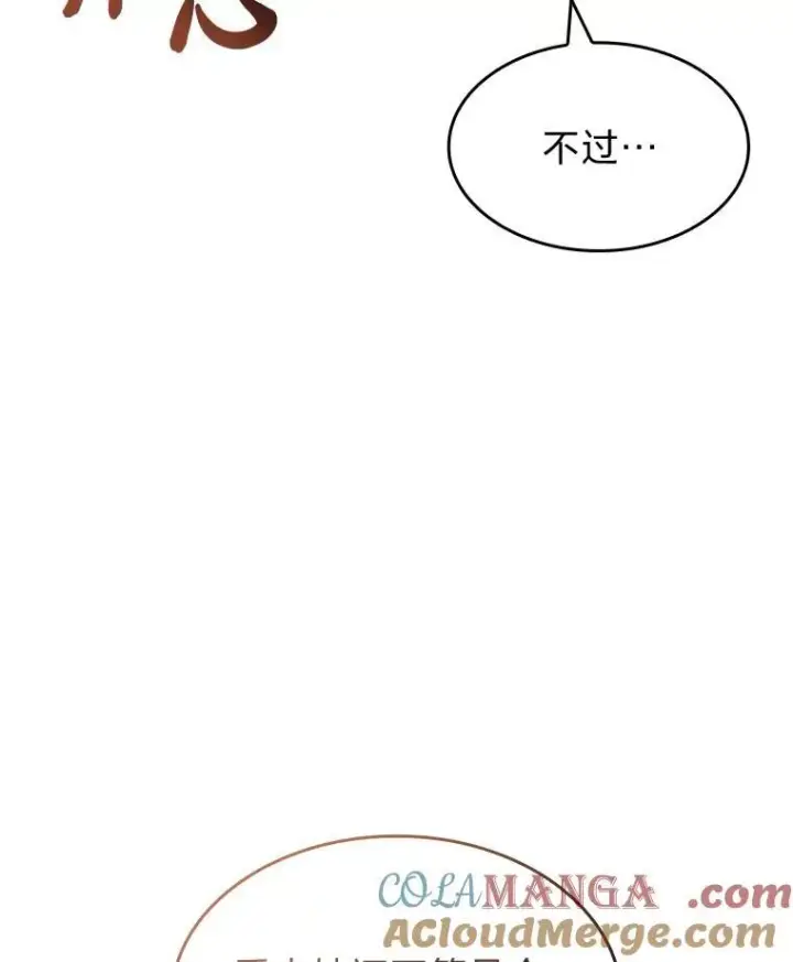 《SSS级狂战士回归》78.互相利用图145