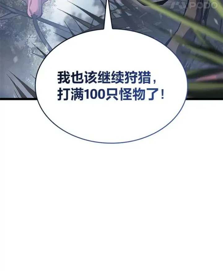 《SSS级狂战士回归》78.互相利用图150
