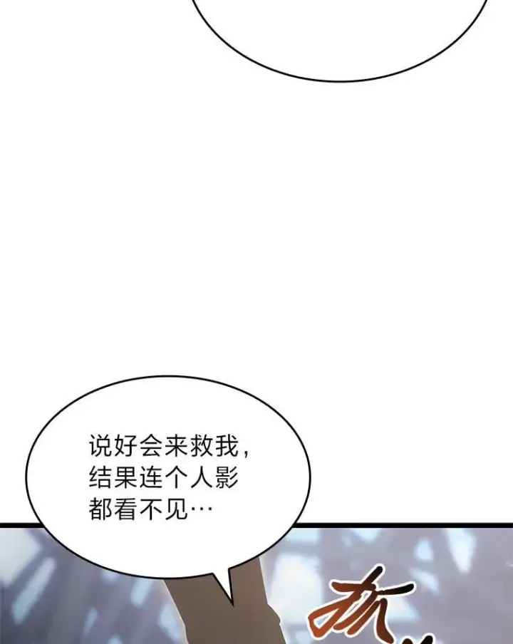 《SSS级狂战士回归》78.互相利用图28