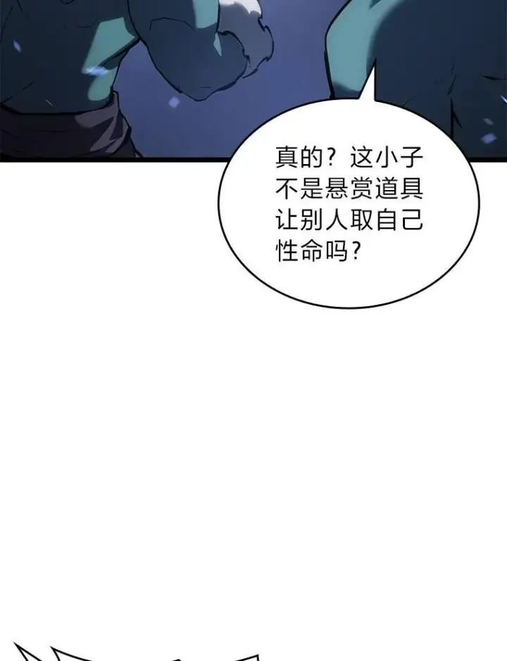 《SSS级狂战士回归》79.亡者的摇篮图52