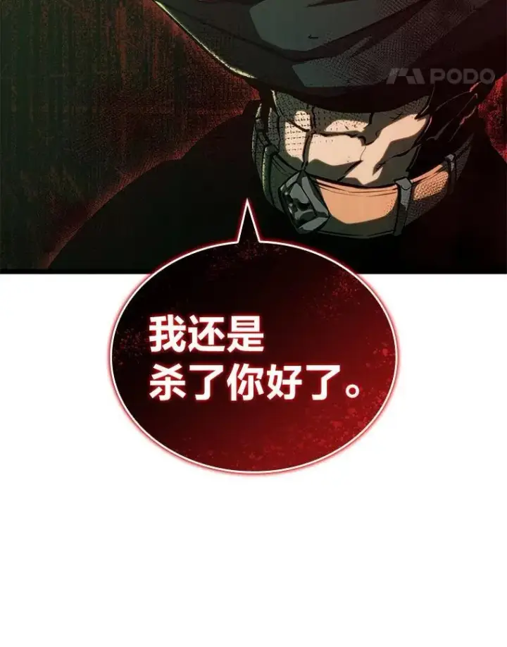 漫画《SSS级狂战士回归》81.声东击西轻松取胜第11张图