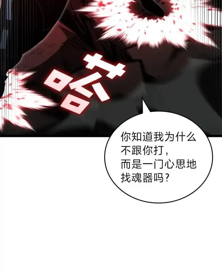 漫画《SSS级狂战士回归》81.声东击西轻松取胜第126张图
