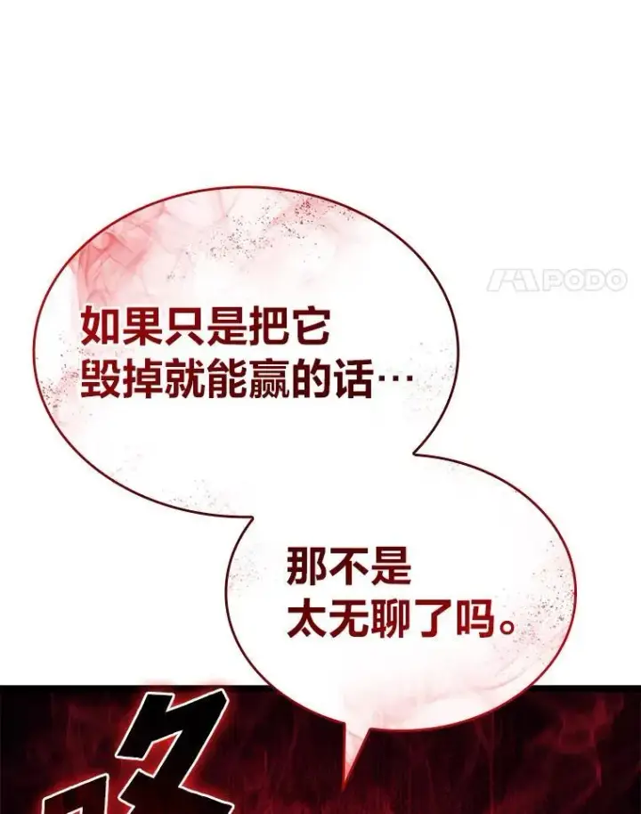 漫画《SSS级狂战士回归》81.声东击西轻松取胜第127张图