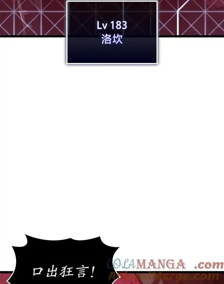 漫画《SSS级狂战士回归》81.声东击西轻松取胜第129张图
