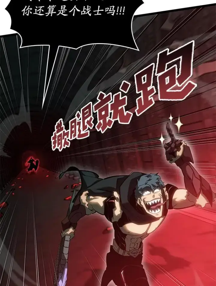 漫画《SSS级狂战士回归》81.声东击西轻松取胜第24张图