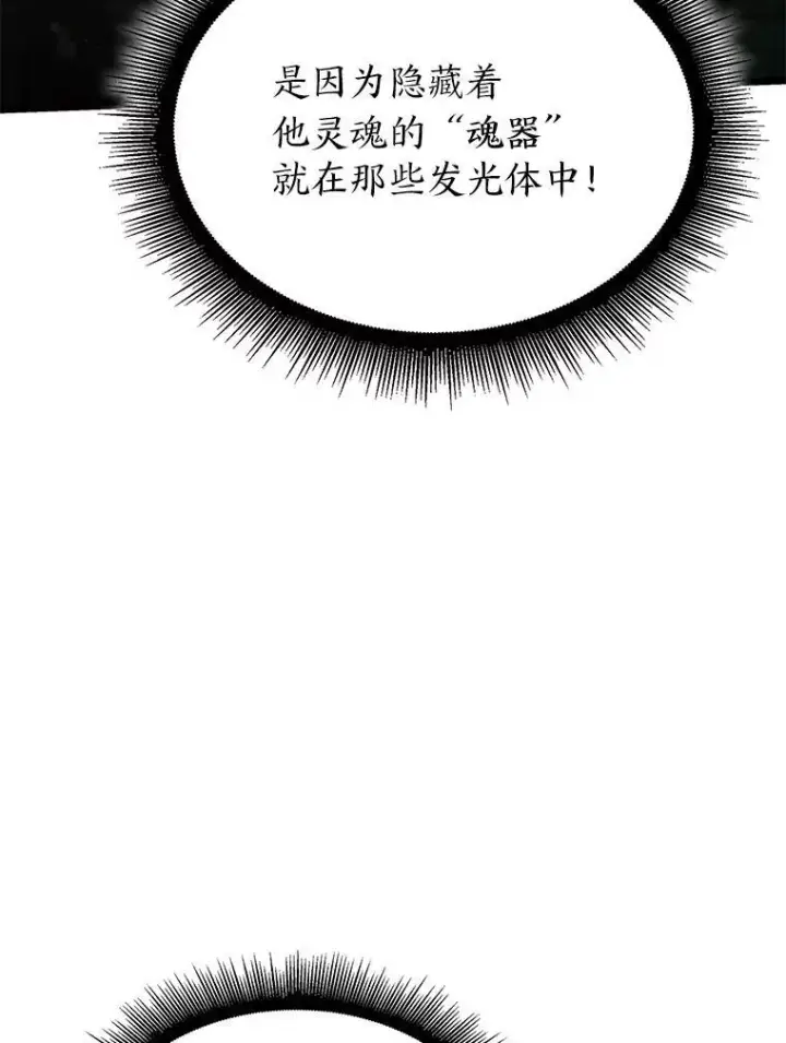漫画《SSS级狂战士回归》81.声东击西轻松取胜第27张图