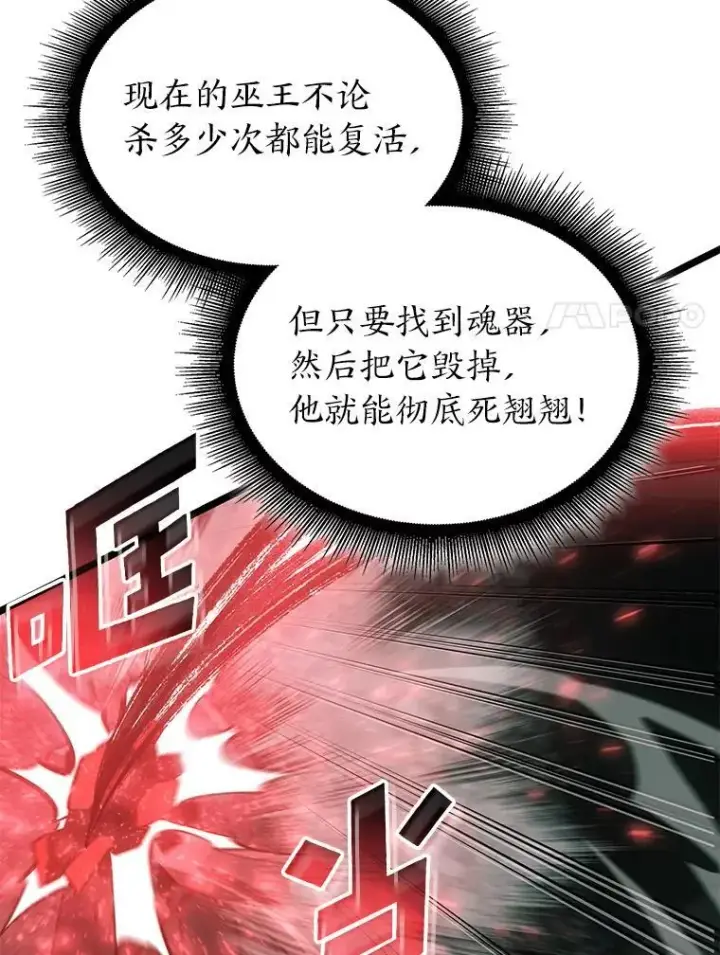 漫画《SSS级狂战士回归》81.声东击西轻松取胜第28张图