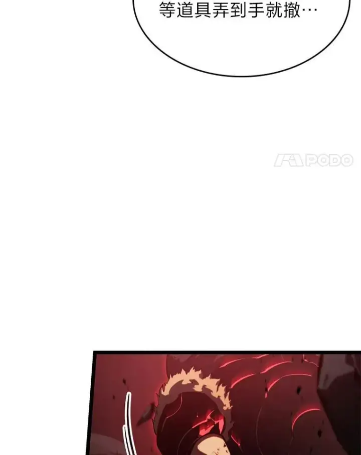 漫画《SSS级狂战士回归》81.声东击西轻松取胜第4张图