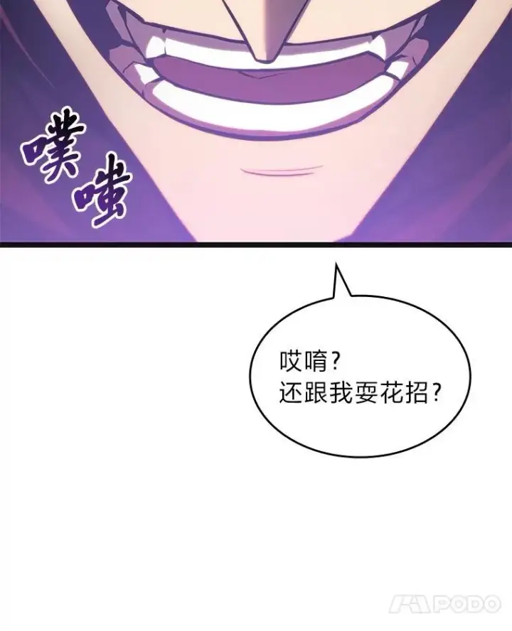 漫画《SSS级狂战士回归》81.声东击西轻松取胜第48张图