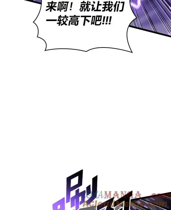 漫画《SSS级狂战士回归》81.声东击西轻松取胜第53张图