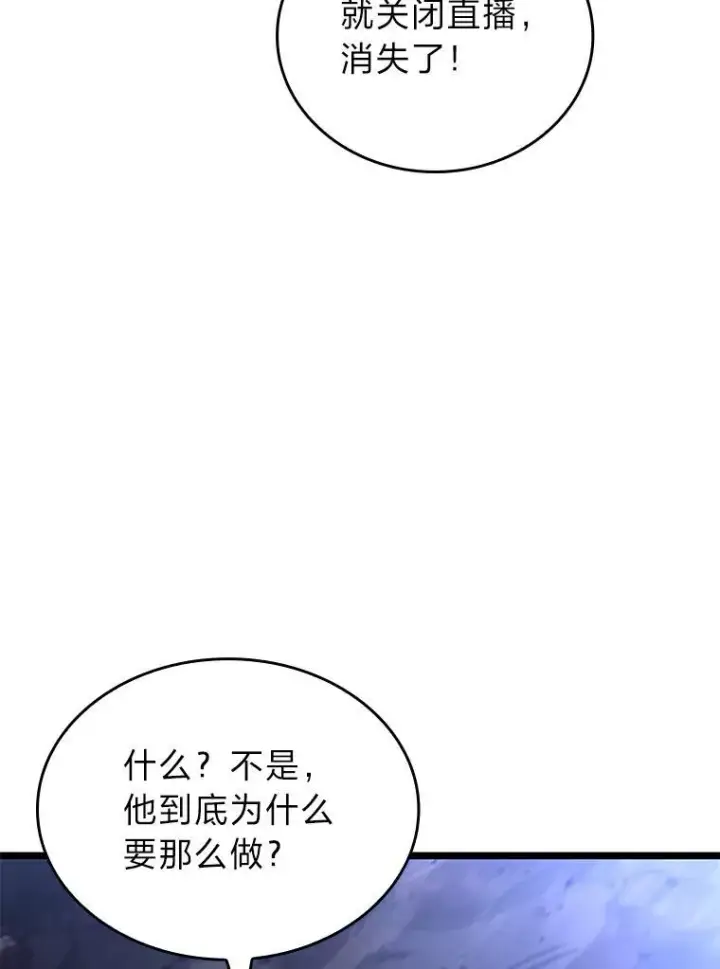 《SSS级狂战士回归》82.开启新直播图100