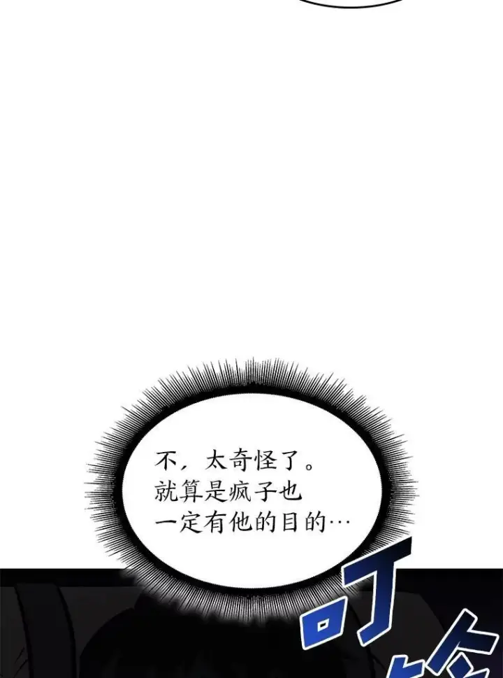 《SSS级狂战士回归》82.开启新直播图102