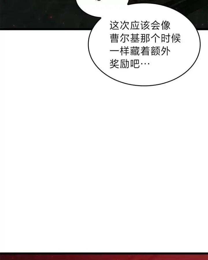 《SSS级狂战士回归》82.开启新直播图7
