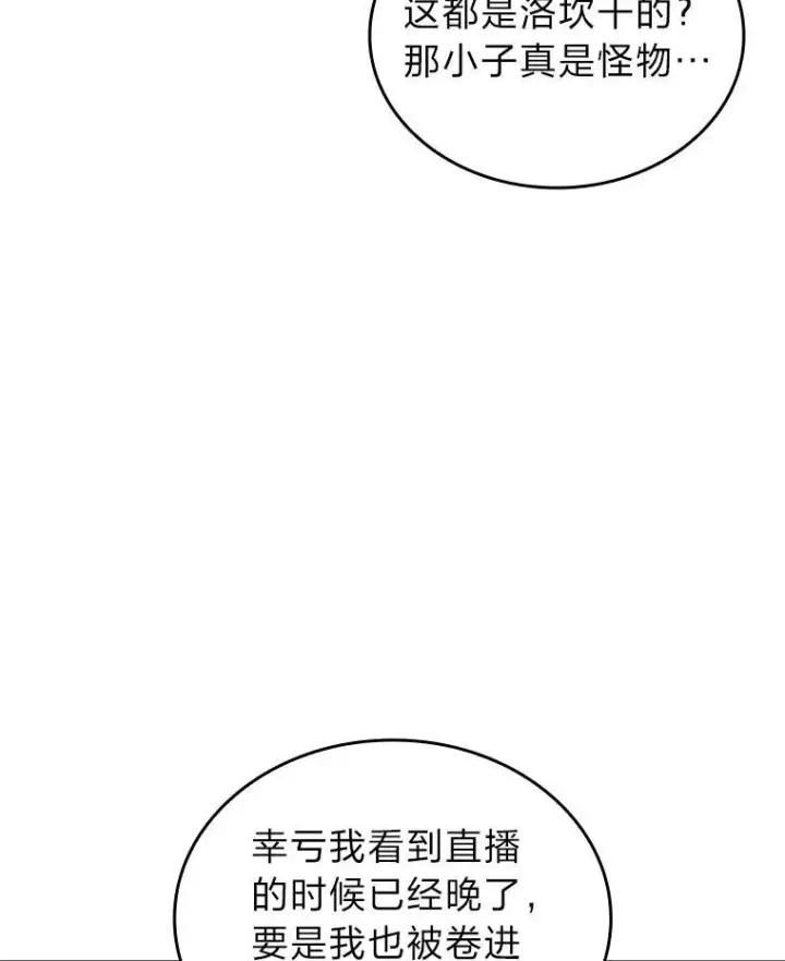 《SSS级狂战士回归》82.开启新直播图92