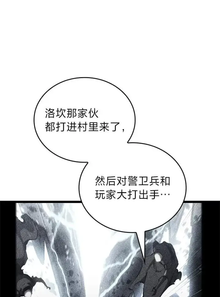 《SSS级狂战士回归》82.开启新直播图98