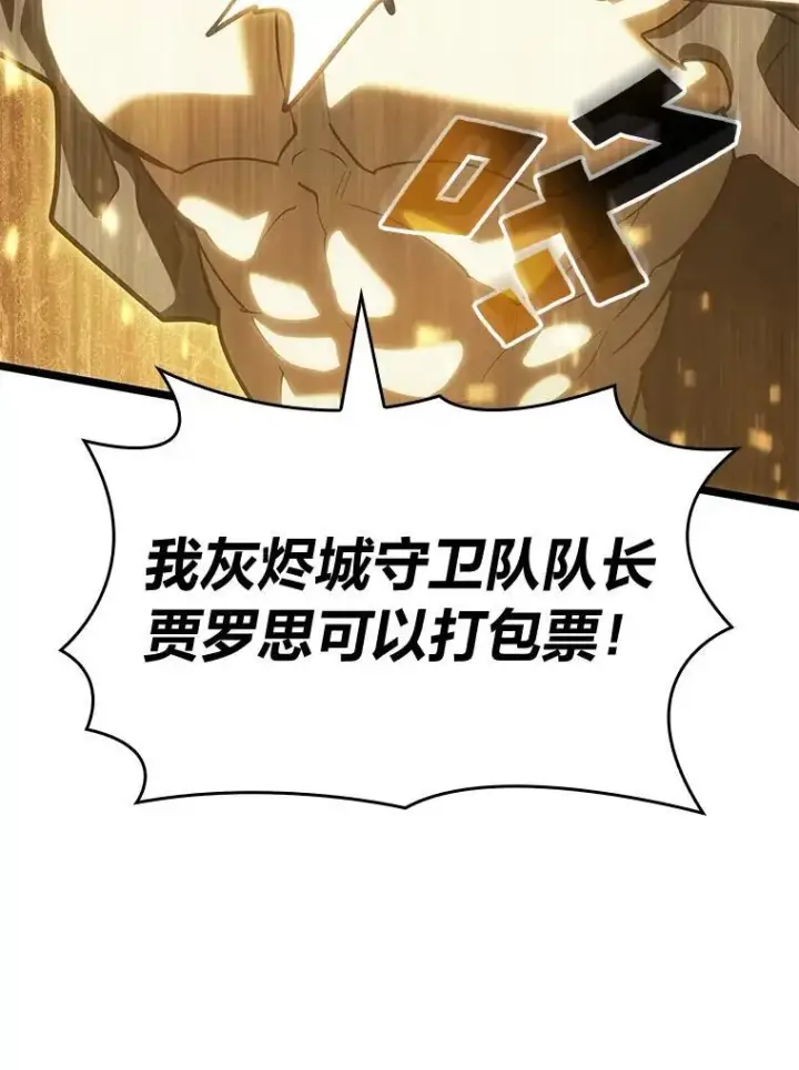 《SSS级狂战士回归》83.占领成功又来新敌图130