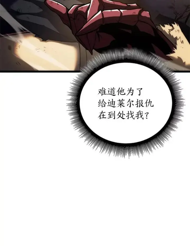 《SSS级狂战士回归》83.占领成功又来新敌图96