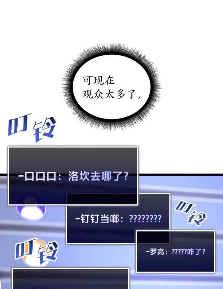 《SSS级狂战士回归》83.占领成功又来新敌图99