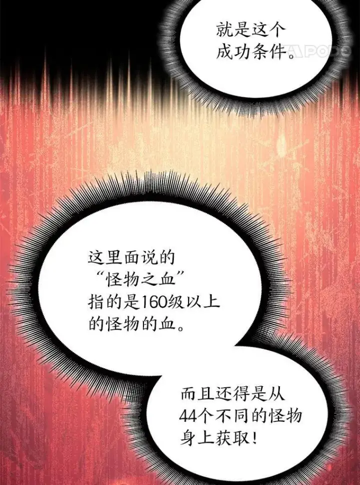 《SSS级狂战士回归》86.艰苦刷怪路图39