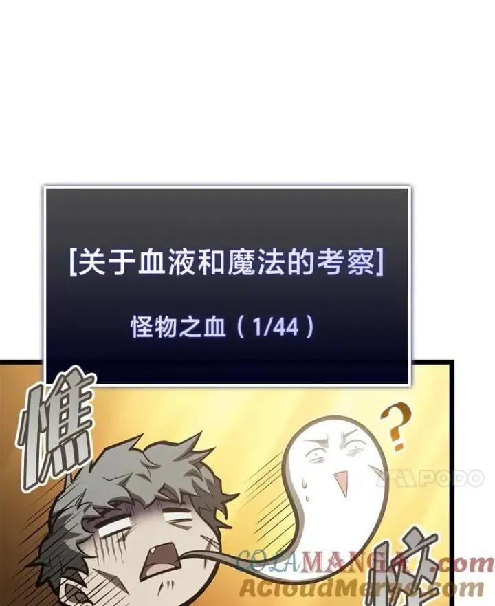 《SSS级狂战士回归》86.艰苦刷怪路图65