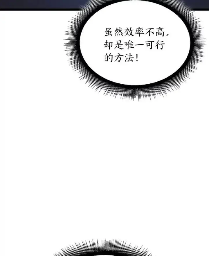 《SSS级狂战士回归》86.艰苦刷怪路图68