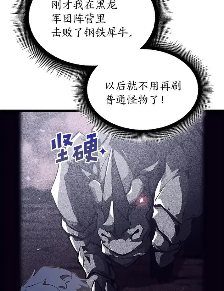 《SSS级狂战士回归》86.艰苦刷怪路图84