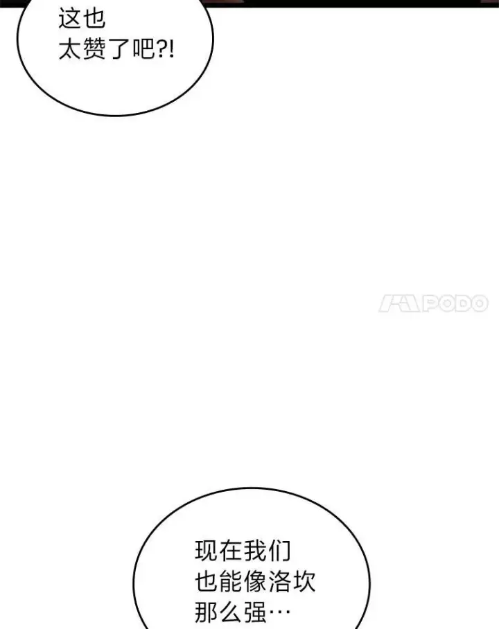 《SSS级狂战士回归》87.收网图31