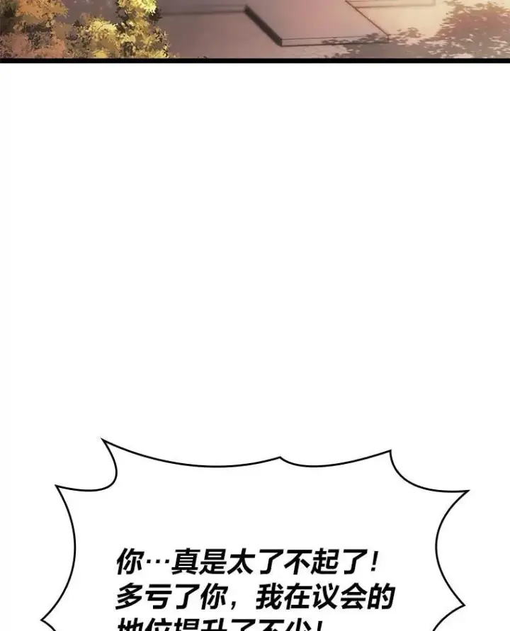 《SSS级狂战士回归》87.收网图68