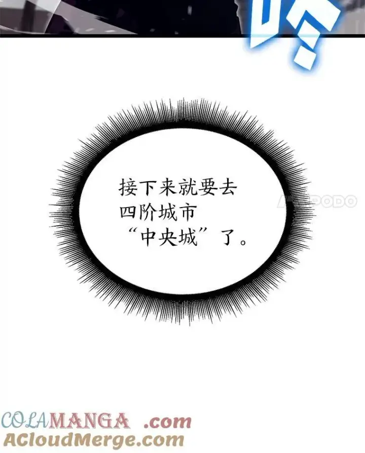 《SSS级狂战士回归》87.收网图81