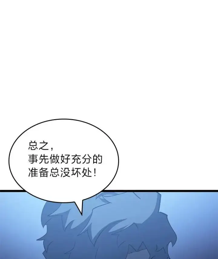 《SSS级狂战士回归》87.收网图87
