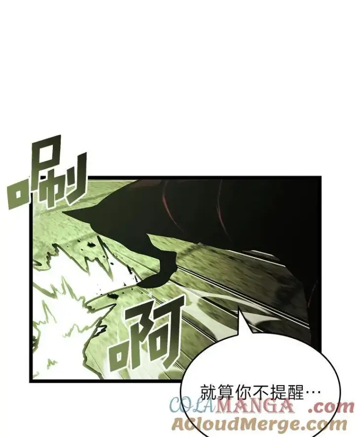 《SSS级狂战士回归》88.迷宫探索图9