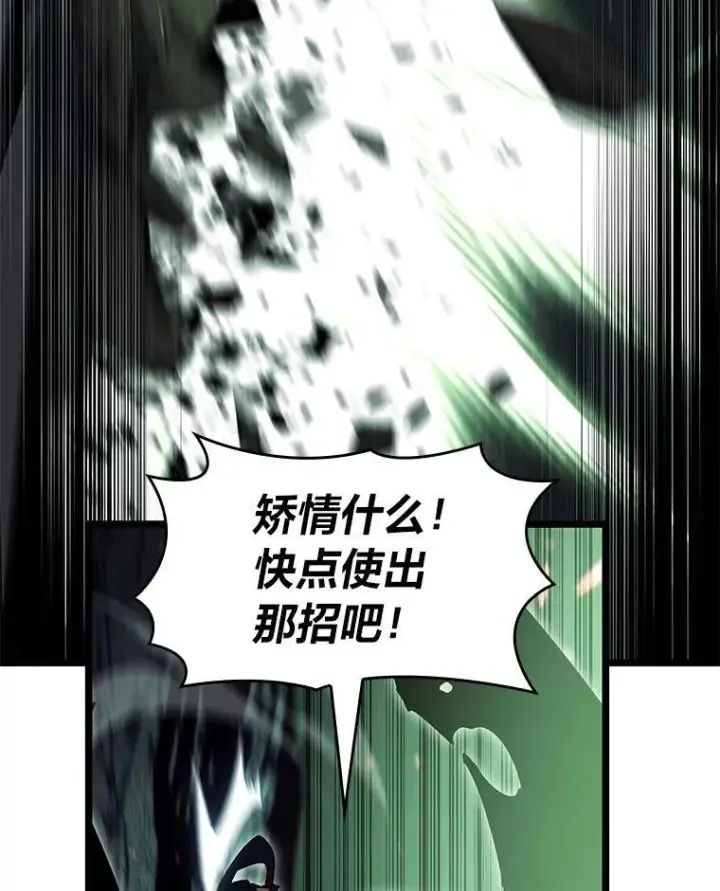 漫画《SSS级狂战士回归》90.隐藏道具第100张图