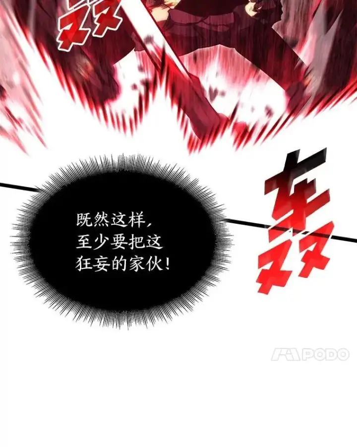 漫画《SSS级狂战士回归》90.隐藏道具第111张图