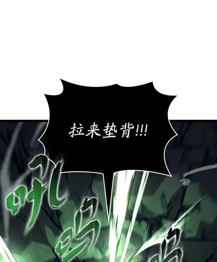 漫画《SSS级狂战士回归》90.隐藏道具第112张图