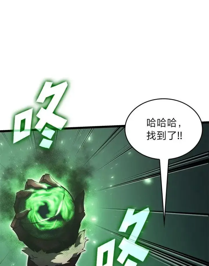 漫画《SSS级狂战士回归》90.隐藏道具第128张图