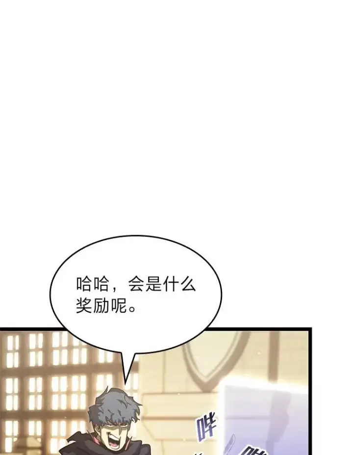 漫画《SSS级狂战士回归》90.隐藏道具第144张图