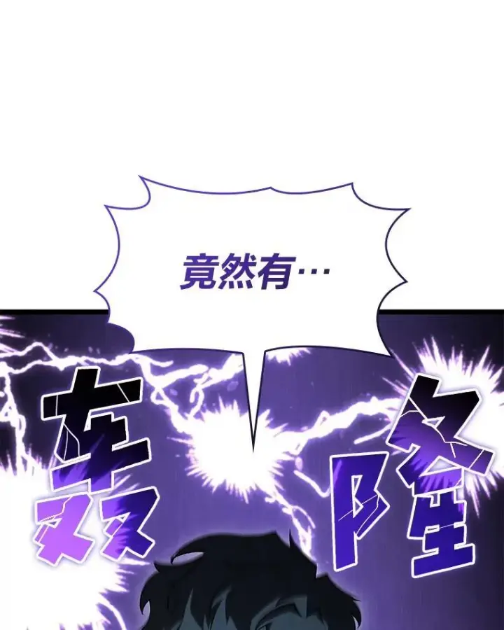 漫画《SSS级狂战士回归》90.隐藏道具第151张图